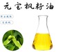 楊浦元寶楓籽油3ml*15支