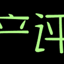 崇文拆遷評估水災評估收費標準