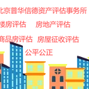 烏蘭察布加工廠拆遷評(píng)估土地征收評(píng)估停產(chǎn)停業(yè)損失