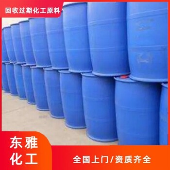 沈陽(yáng)地區(qū)回收回收庫(kù)存溶劑廠家