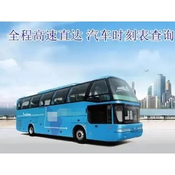 東營(yíng)到項(xiàng)城長(zhǎng)途大巴車價(jià)格多少及發(fā)車時(shí)刻表