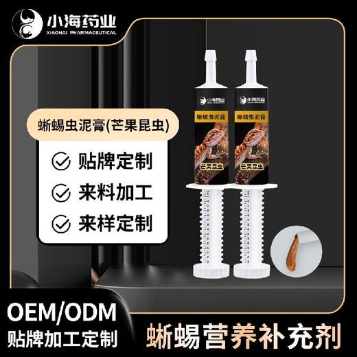 小海药业蜥蜴用虫泥膏OEM加工贴牌生产公司