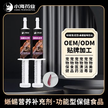 長沙小海爬寵高鈣繁殖蟲泥膏代加工OEM貼牌