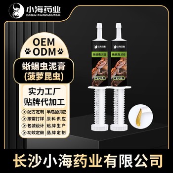長沙小海爬寵高鈣繁殖蟲泥膏代加工OEM貼牌