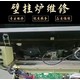 津南壁掛爐維修圖