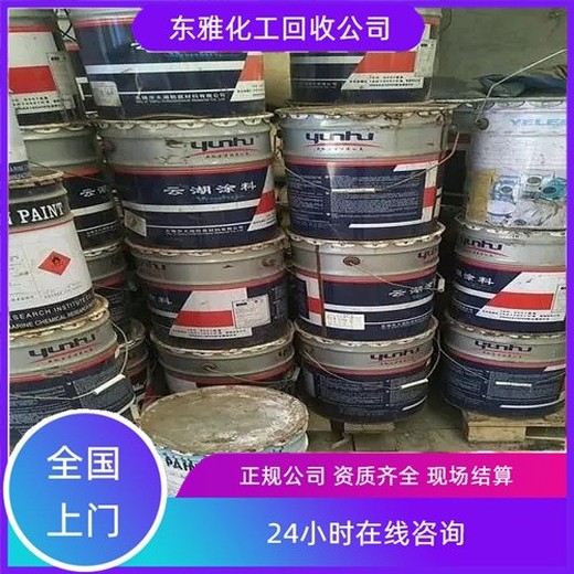 通州区回收油漆数量不限免费评估