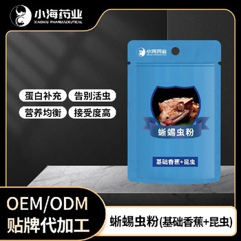 长沙小海守宫昆虫粉OEM贴牌代加工定制