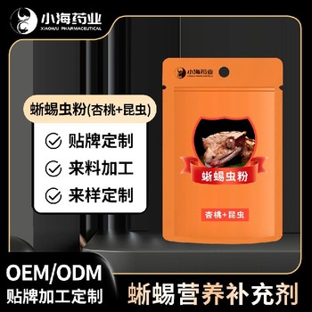 长沙小海守宫昆虫粉OEM贴牌代加工定制