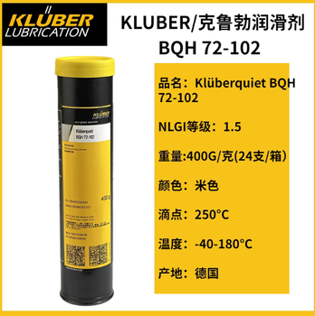 宣城克魯勃BQH72-102潤滑油脂出售