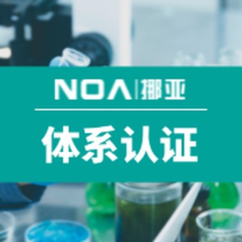 上海NOA碳盘查-气体排放盘查-iso14064认证