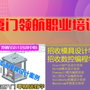 廈門沖壓模具設(shè)計培訓(xùn)