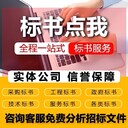 太谷縣標書編寫本地服務實體公司