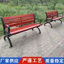 北京門頭溝公園椅,公園椅專業(yè)訂做