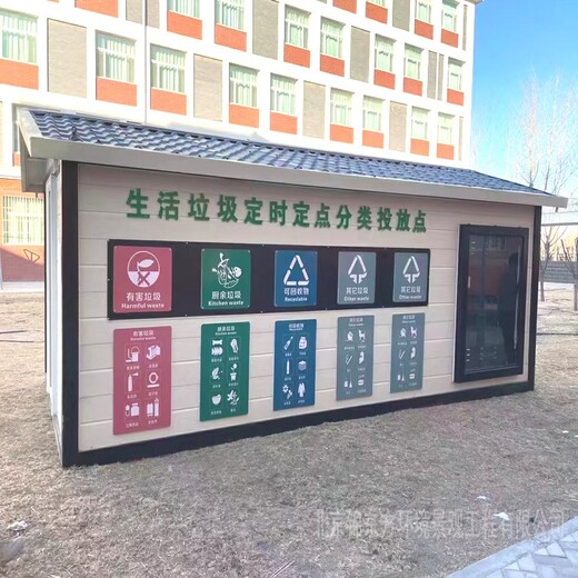 北京房山垃圾房出售,垃圾分類亭房廠家定制