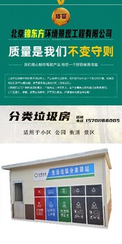 北京石景山垃圾房出售,垃圾分類(lèi)亭房生產(chǎn)廠(chǎng)家