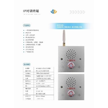 校園IP網(wǎng)絡(luò)一鍵報警對講系統(tǒng)-校園安全報警一鍵報警系統(tǒng)