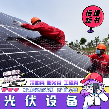 陽西縣投標文件制作本地服務(wù)提高中標率