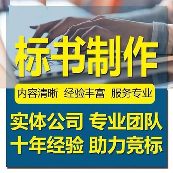 金寨縣本地標書制作本地服務(wù)各行業(yè)接