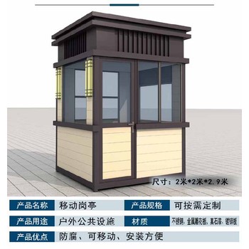 北京延慶崗亭租賃,金屬崗亭按需定制