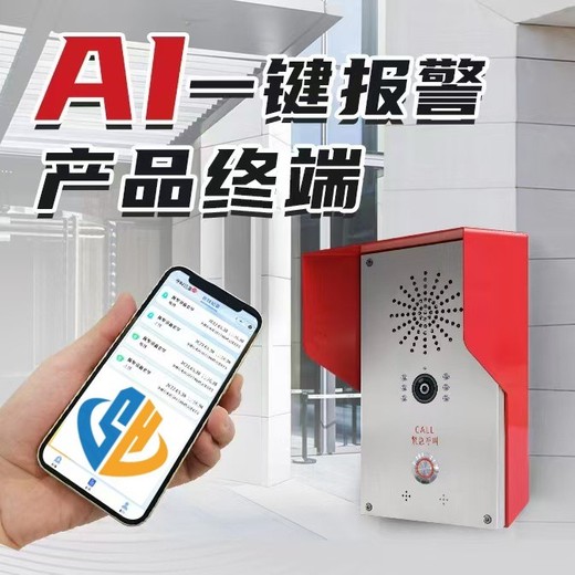 应急求助对讲方案一键报警系统-AI语音自动识别报警系统