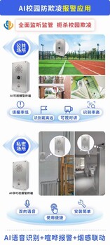 校園IP可視對講一鍵報警系統-AI語(yǔ)音識別自動(dòng)報警系統