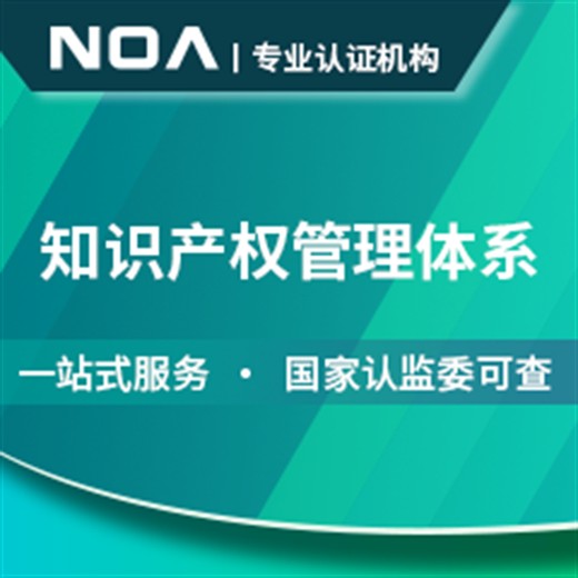 知识产权认证体系-江苏第三方认证知识产权认证