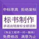 吳橋縣本地標(biāo)書代寫本地服務(wù)一般收費(fèi)