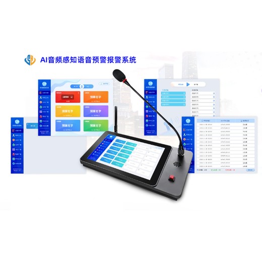 IP数字公共广播一键报警系统-AI语音识别报警系统