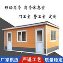 北京通州崗?fù)す?yīng),移動崗?fù)らT衛(wèi)室廠家