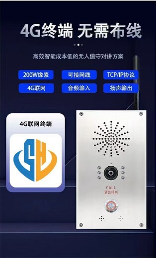 校园IP对讲一键报警系统-AI语音识别报警系统