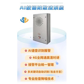 智慧校園IP對講系統(tǒng)接受定制，自定義生產(chǎn)