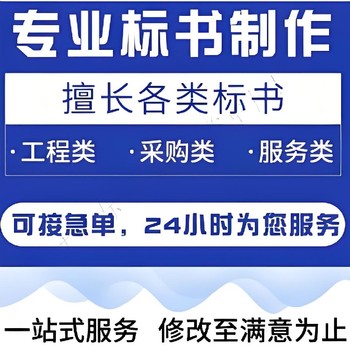 大庆本地标书编写本地服务多对一审核