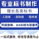 苍南县电子标制作上传本地服务提高中标率图