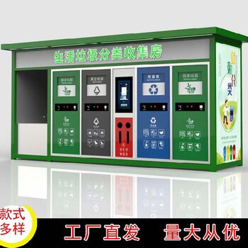 北京石景山垃圾房出售,垃圾分類(lèi)亭房生產(chǎn)廠(chǎng)家