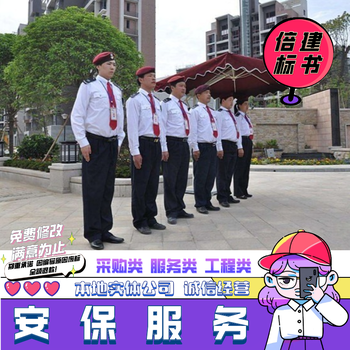 烏魯木齊投標文件制作本地服務實體公司