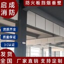 山東啟成消防活動(dòng)式擋煙垂壁廠家電話