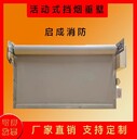 青?；顒?dòng)式擋煙垂壁青海翻板式擋煙垂壁青海固定式擋煙垂壁