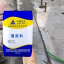 菏澤高強無收縮灌漿料C60建筑加固工程灌漿