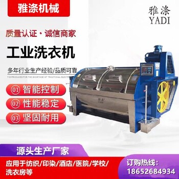 云南臥式工業(yè)洗衣機(jī)洗滌設(shè)備品牌