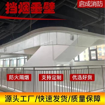 河南活动式挡烟垂壁品牌定制河南电动挡烟垂壁生产厂家