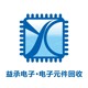 電子IC呆料回收公司圖