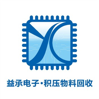 長期回收傳感器,收購高端電子料,益承電子專注庫存回收