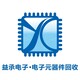 華強北益承電子圖