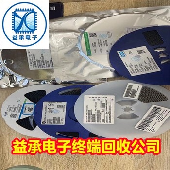 福建高價回收工廠電子料-電子物料處理找益承電子