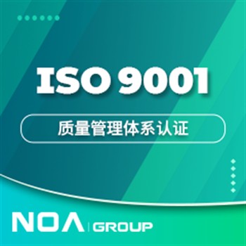 iso9001认证-质量管理体系iso认证