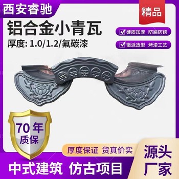 安徽鋁合金小青瓦合院建筑