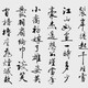 豐澤字畫書畫鑒定圖