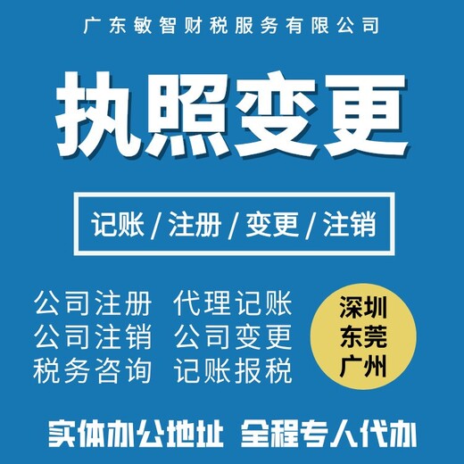 广州番禺税务登记注销工商税务服务注销公司