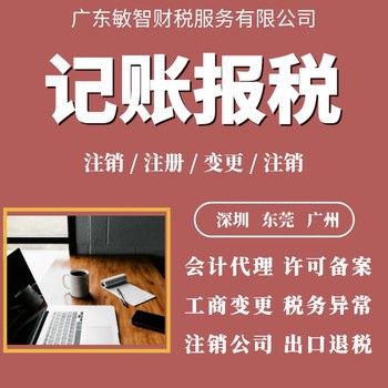 东莞莞城公司注册材料财税代理,一般纳税人申请,查账征收