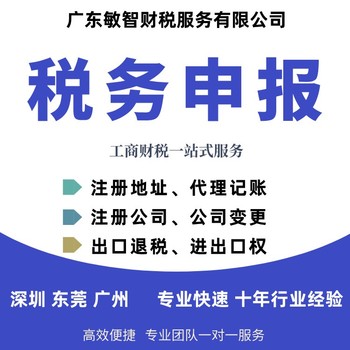 东莞凤岗镇财务外包代账工商税务服务纳税申报